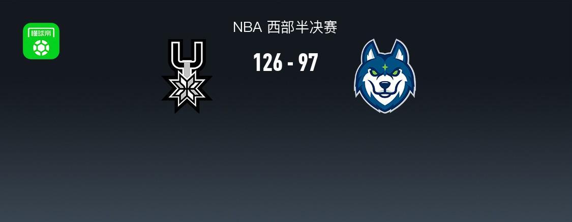 开云app官网-马刺126-97大胜森林狼夺下天王山，文班亚马27+17+5，爱德华兹20分